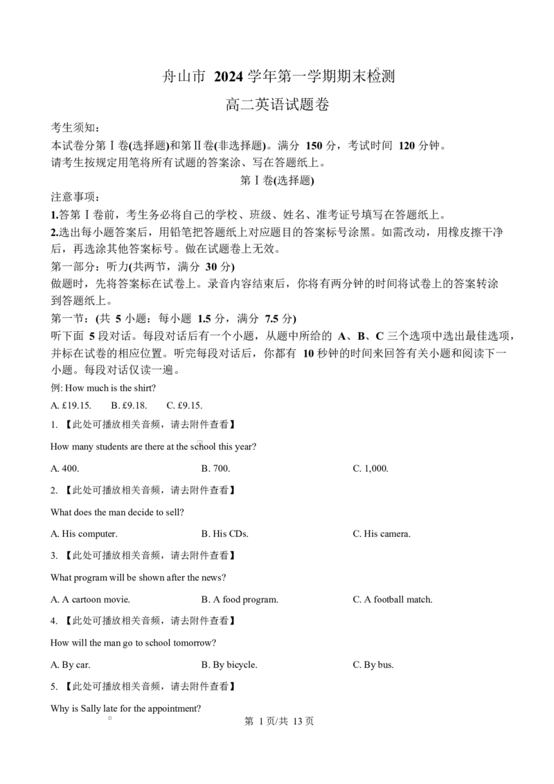 浙江省舟山市2024-2025学年高二上学期期末检测英语试题Word版无答案_2024-2025高二（7-7月题库）_2025年03月试卷_0303浙江省舟山市2024-2025学年高二上学期期末考试
