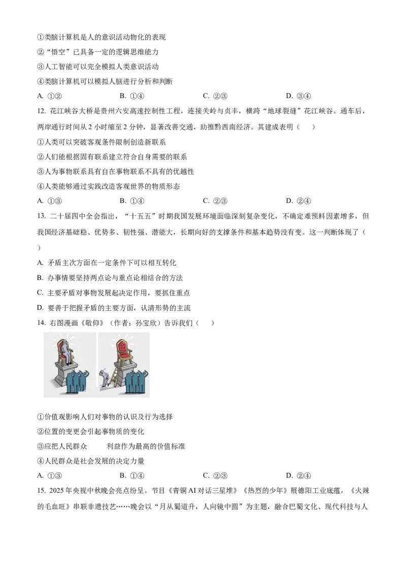 浙江省G5联盟2025-2026学年高二上学期11月期中考试政治试题Word版无答案_251210浙江省G5联盟2025-2026学年高二上学期11月期中考试（全）