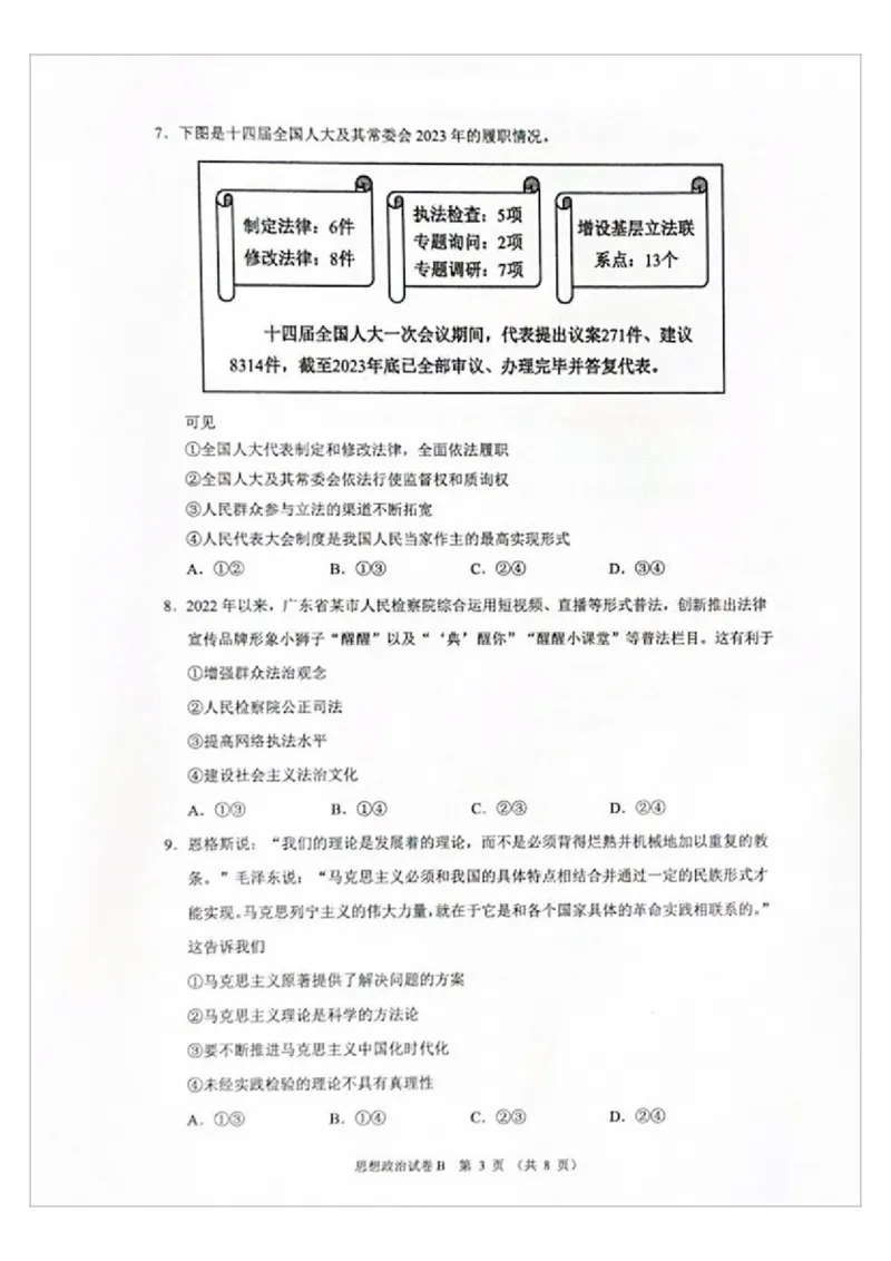 广州零模2025届高三12月调研考政治试题_2024-2025高三（6-6月题库）_2024年12月试卷_12242025届广东省广州市高三年级12月调研测试（零模）