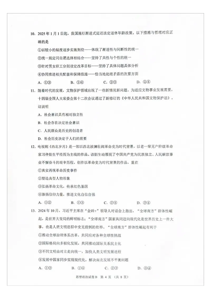 广州零模2025届高三12月调研考政治试题_2024-2025高三（6-6月题库）_2024年12月试卷_12242025届广东省广州市高三年级12月调研测试（零模）