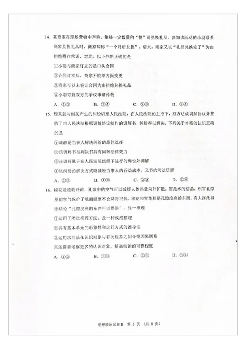 广州零模2025届高三12月调研考政治试题_2024-2025高三（6-6月题库）_2024年12月试卷_12242025届广东省广州市高三年级12月调研测试（零模）