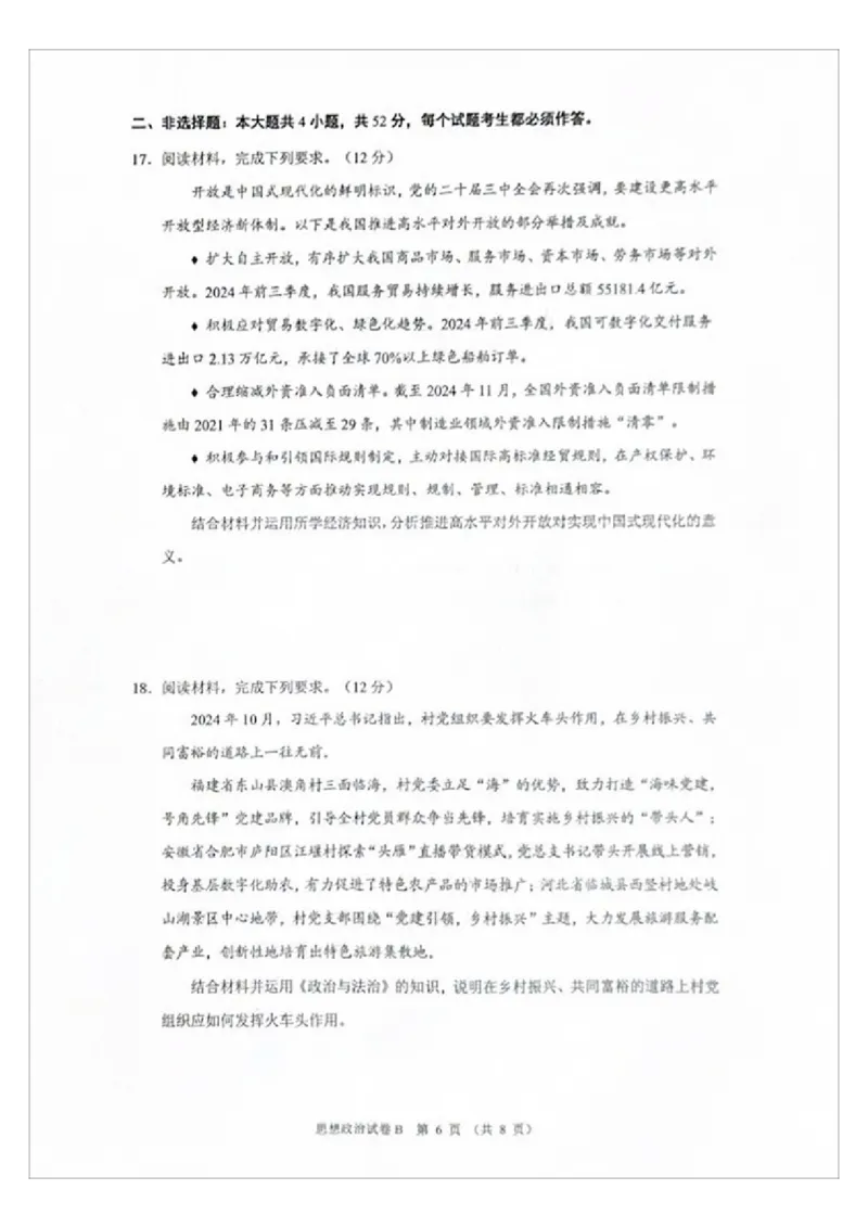 广州零模2025届高三12月调研考政治试题_2024-2025高三（6-6月题库）_2024年12月试卷_12242025届广东省广州市高三年级12月调研测试（零模）