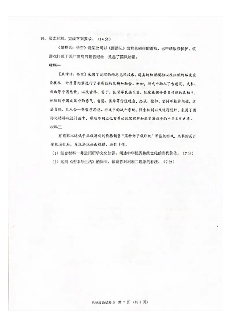 广州零模2025届高三12月调研考政治试题_2024-2025高三（6-6月题库）_2024年12月试卷_12242025届广东省广州市高三年级12月调研测试（零模）