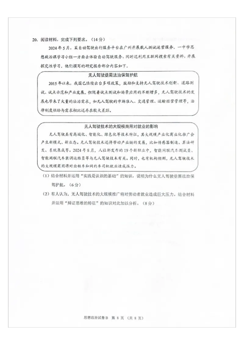 广州零模2025届高三12月调研考政治试题_2024-2025高三（6-6月题库）_2024年12月试卷_12242025届广东省广州市高三年级12月调研测试（零模）