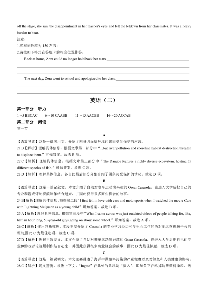 衡水名师卷&middot;2023-2024高考模拟压轴卷（二）英语试题+daan(1)_2024年5月_025月合集_2024届衡水名师卷&middot;2023-2024高考模拟压轴卷（二）