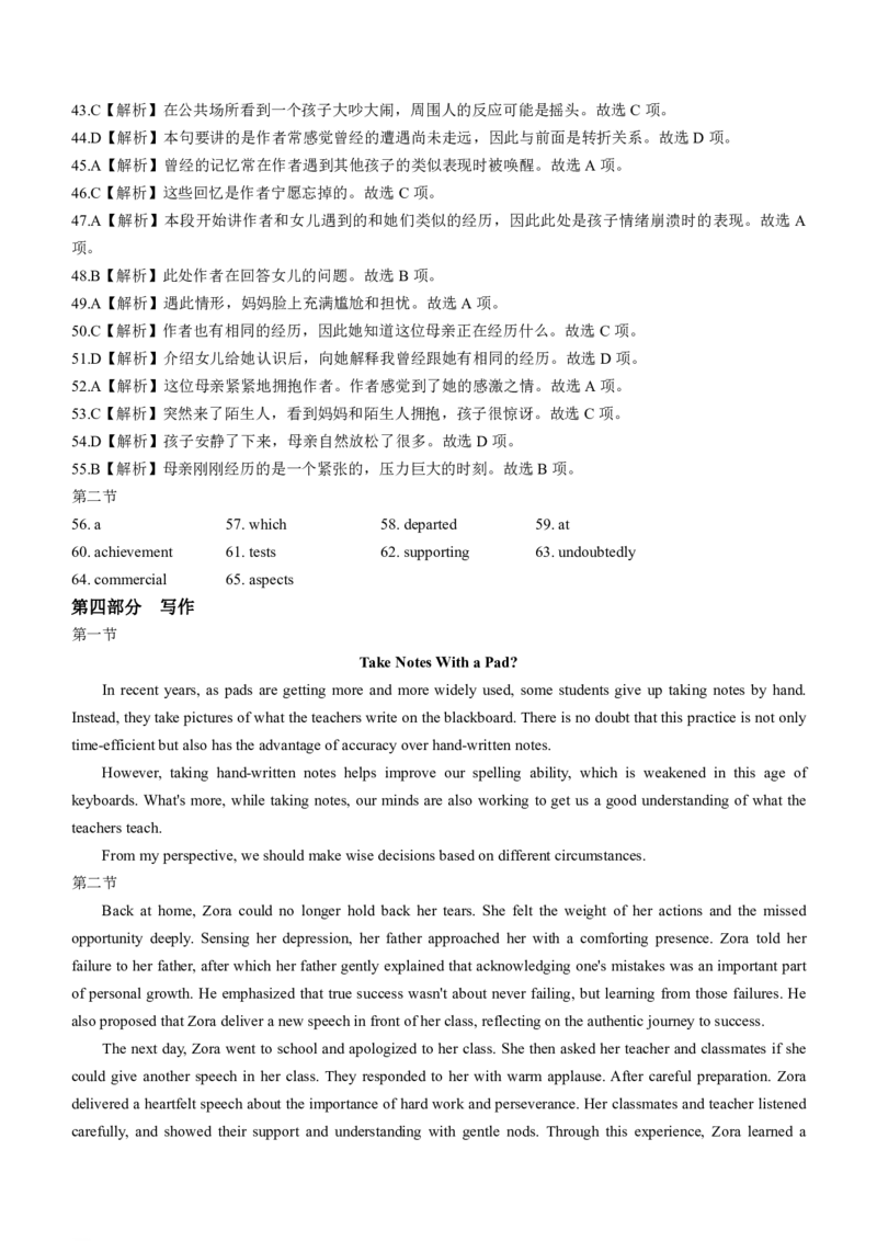衡水名师卷&middot;2023-2024高考模拟压轴卷（二）英语试题+daan(1)_2024年5月_025月合集_2024届衡水名师卷&middot;2023-2024高考模拟压轴卷（二）