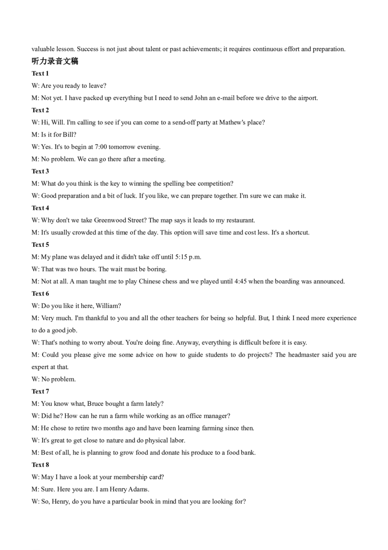 衡水名师卷&middot;2023-2024高考模拟压轴卷（二）英语试题+daan(1)_2024年5月_025月合集_2024届衡水名师卷&middot;2023-2024高考模拟压轴卷（二）