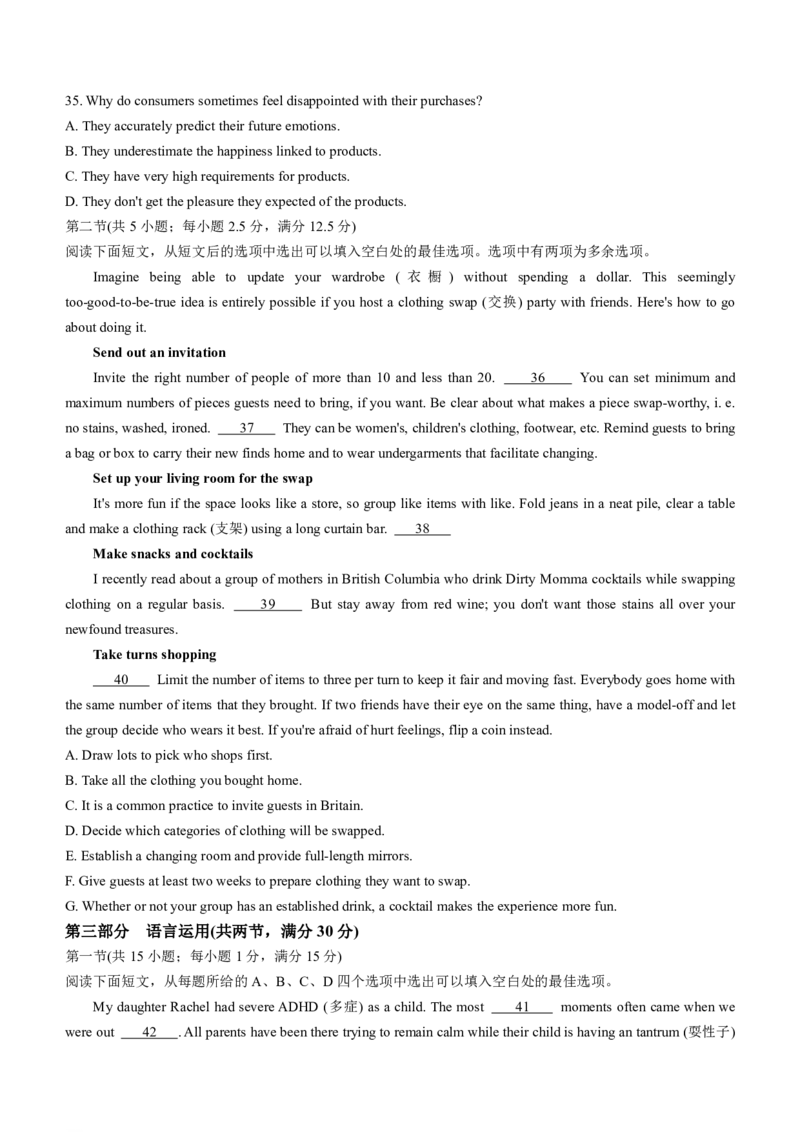 衡水名师卷&middot;2023-2024高考模拟压轴卷（二）英语试题+daan(1)_2024年5月_025月合集_2024届衡水名师卷&middot;2023-2024高考模拟压轴卷（二）