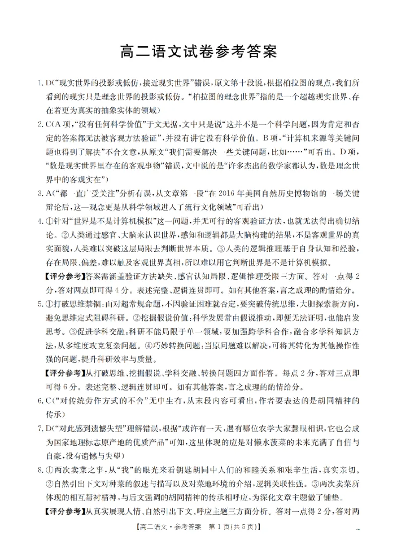 湖南省2025-2026学年高二上学期12月联考（26-201B）语文答案_2024-2025高二（7-7月题库）_2026年1月高二_260120金太阳&middot;湖南省2025-2026学年高二上学期12月联考（26-201B）（全）