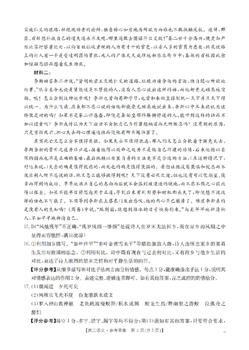 湖南省2025-2026学年高二上学期12月联考（26-201B）语文答案_2024-2025高二（7-7月题库）_2026年1月高二_260120金太阳&middot;湖南省2025-2026学年高二上学期12月联考（26-201B）（全）