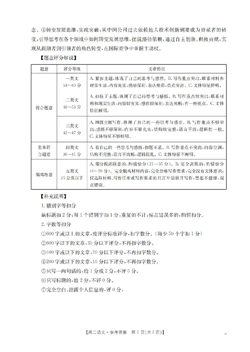 湖南省2025-2026学年高二上学期12月联考（26-201B）语文答案_2024-2025高二（7-7月题库）_2026年1月高二_260120金太阳&middot;湖南省2025-2026学年高二上学期12月联考（26-201B）（全）