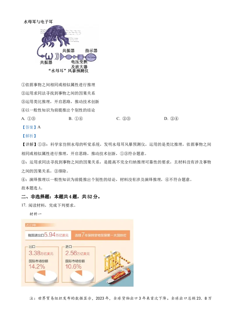 精品解析：2024届河北省邯郸市部分示范性高中高三下学期三模政治试题（解析版）_2024年5月_01按日期_23号_2024届河北省邯郸市部分示范性高中高三第三次模拟考试
