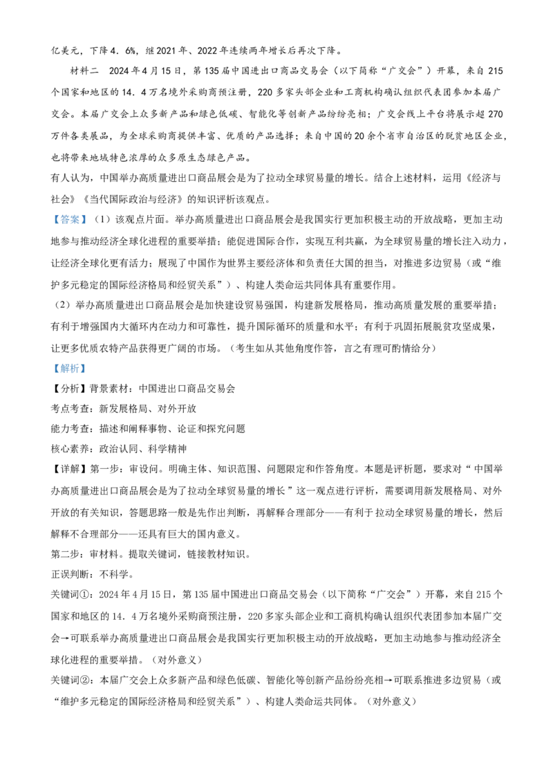 精品解析：2024届河北省邯郸市部分示范性高中高三下学期三模政治试题（解析版）_2024年5月_01按日期_23号_2024届河北省邯郸市部分示范性高中高三第三次模拟考试