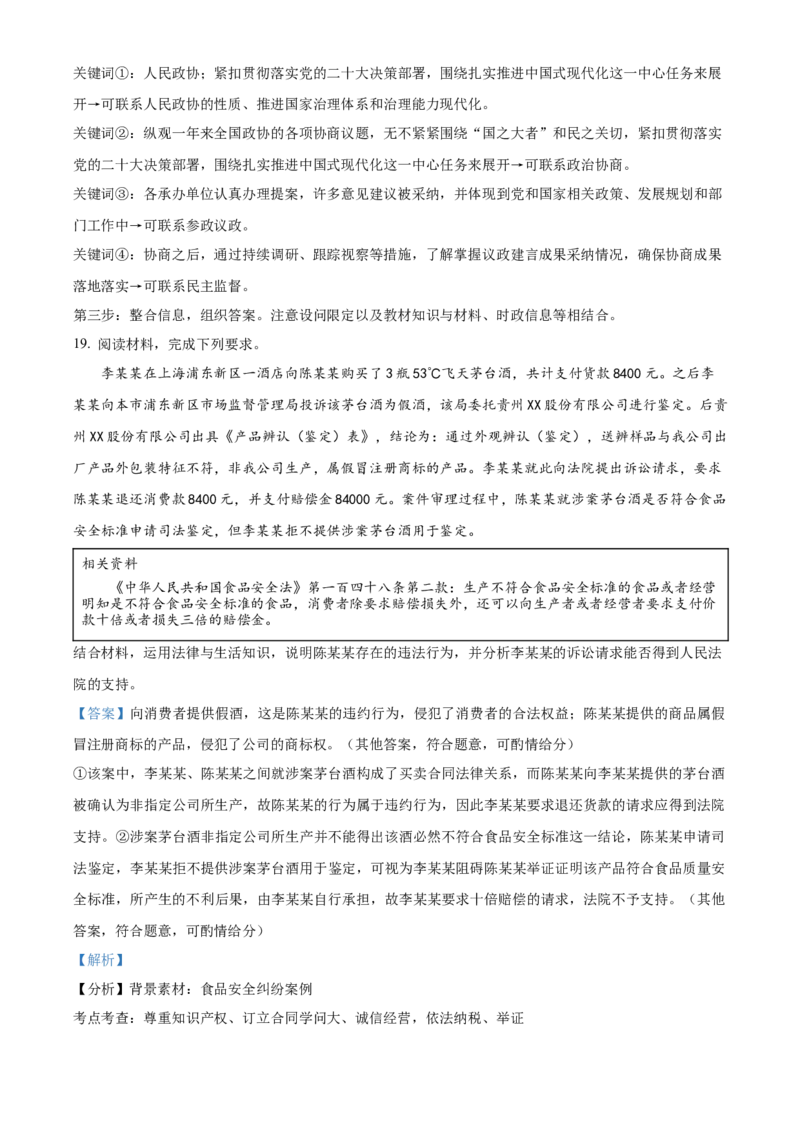 精品解析：2024届河北省邯郸市部分示范性高中高三下学期三模政治试题（解析版）_2024年5月_01按日期_23号_2024届河北省邯郸市部分示范性高中高三第三次模拟考试