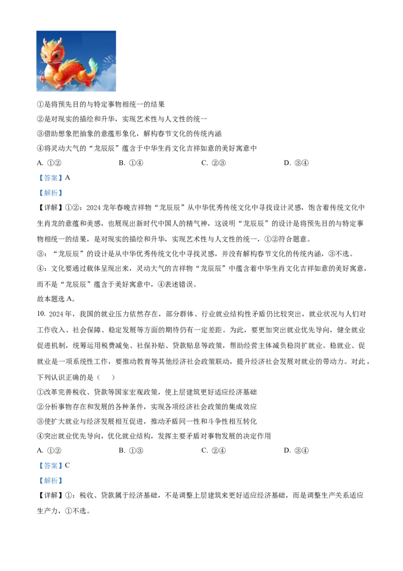 精品解析：2024届河北省邯郸市部分示范性高中高三下学期三模政治试题（解析版）_2024年5月_01按日期_23号_2024届河北省邯郸市部分示范性高中高三第三次模拟考试