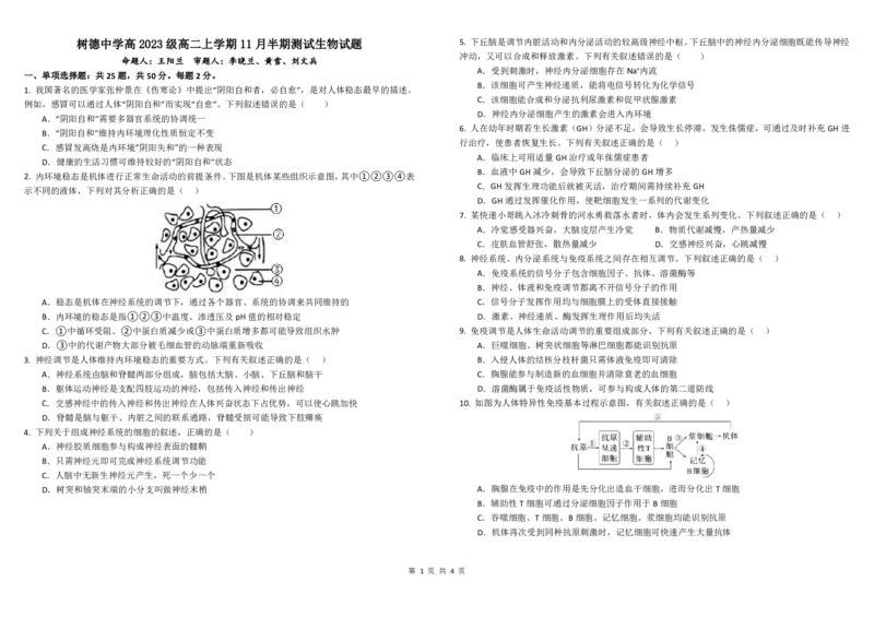 四川省成都市树德中学2024-2025学年高二上学期期中生物试题PDF版含答案_2024-2025高二（7-7月题库）_2024年11月试卷_1108四川省成都市树德中学2024-2025学年高二上学期期中考