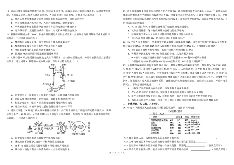 四川省成都市树德中学2024-2025学年高二上学期期中生物试题PDF版含答案_2024-2025高二（7-7月题库）_2024年11月试卷_1108四川省成都市树德中学2024-2025学年高二上学期期中考