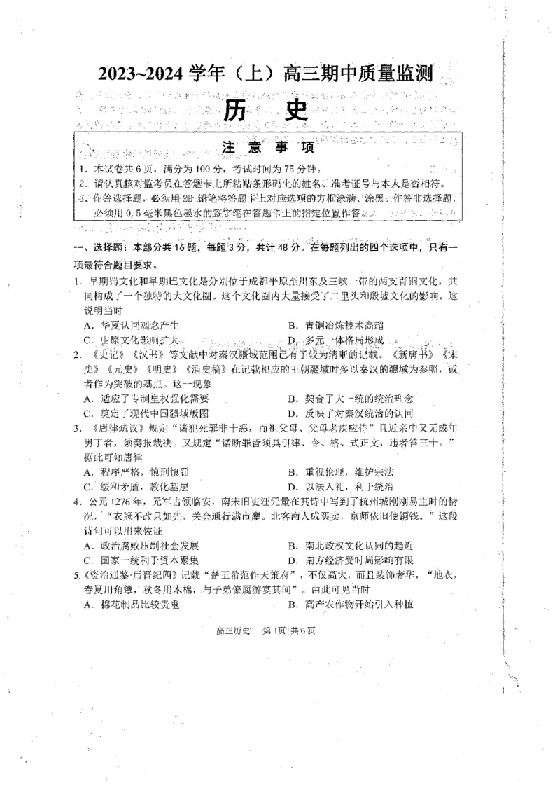 江苏省淮安、南通部分学校2023-2024学年高三上学期11月期中监测历史(1)_2023年11月_01每日更新_23号_2024届江苏省淮安、南通部分学校高三上学期11月期中监测