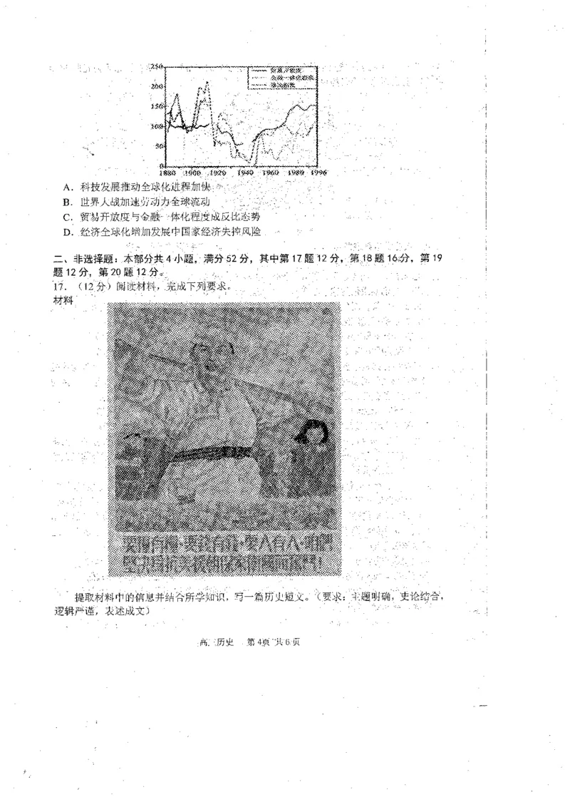 江苏省淮安、南通部分学校2023-2024学年高三上学期11月期中监测历史(1)_2023年11月_01每日更新_23号_2024届江苏省淮安、南通部分学校高三上学期11月期中监测