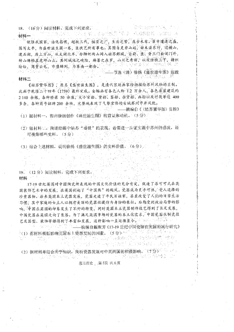 江苏省淮安、南通部分学校2023-2024学年高三上学期11月期中监测历史(1)_2023年11月_01每日更新_23号_2024届江苏省淮安、南通部分学校高三上学期11月期中监测