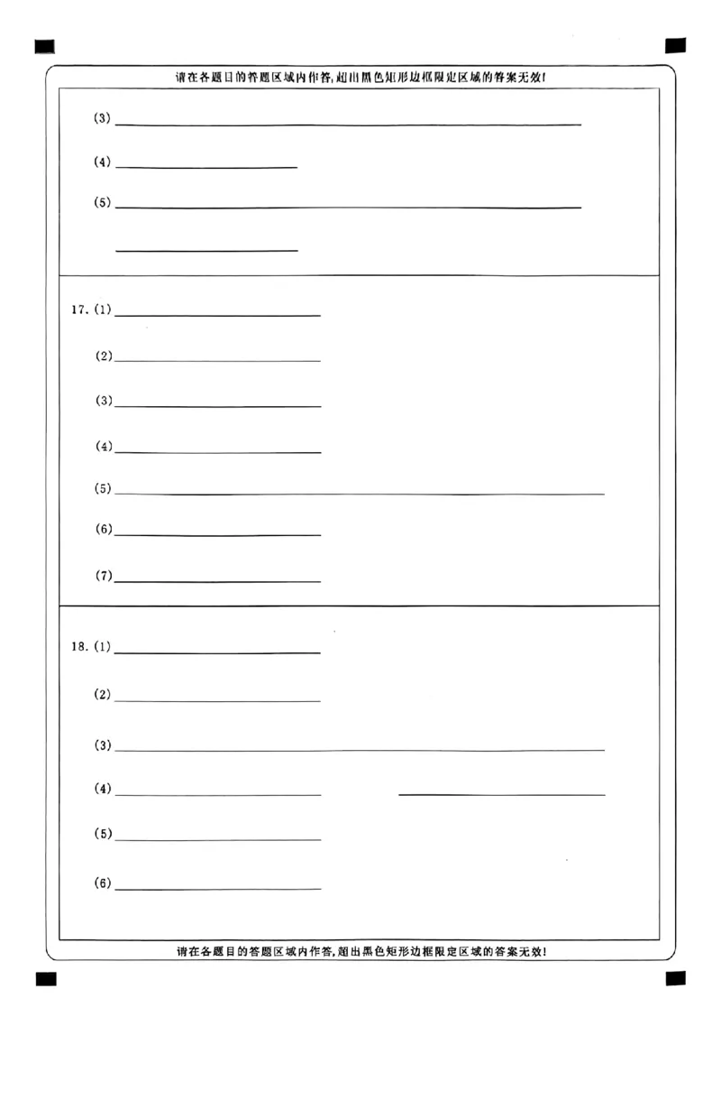 扫描件_化学答题卡_2024-2025高二（7-7月题库）_2025年01月试卷_0101湖南省名校联盟2024-2025学年高二上学期12月联考_湖南省名校联盟2024-2025学年高二上学期12月联考化学试题含答案