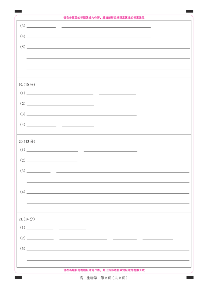 湖南省湖湘名校教育联合体2026届高二上学期10月月考生物试题+答案_2024-2025高二（7-7月题库）_2024年10月试卷_1027湖南省湖湘名校教育联合体2026届高二上学期10月月考