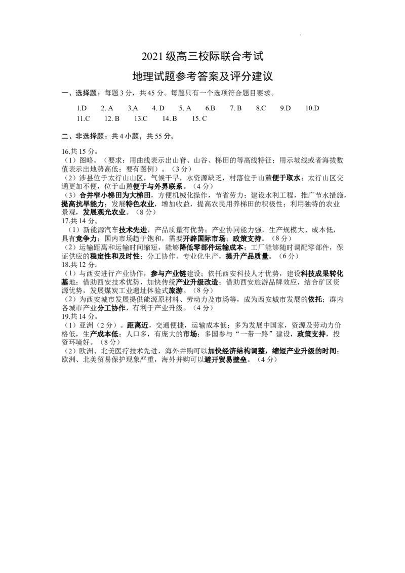 地理试题参考答案及评分建议(1)_2023年11月_0211月合集_2024届山东省日照市高三上学期期中考试_山东省日照市2024届高三上学期期中考试地理