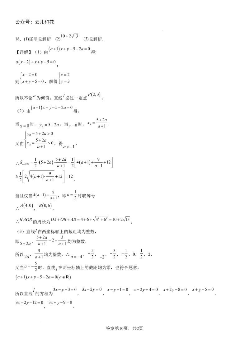 河南省安阳市林州市第一中学2024-2025学年高二上学期9月检测数学试题答案_2024-2025高二（7-7月题库）_2024年10月试卷_1010河南省安阳市林州市第一中学2024-2025学年高二上学期9月月考