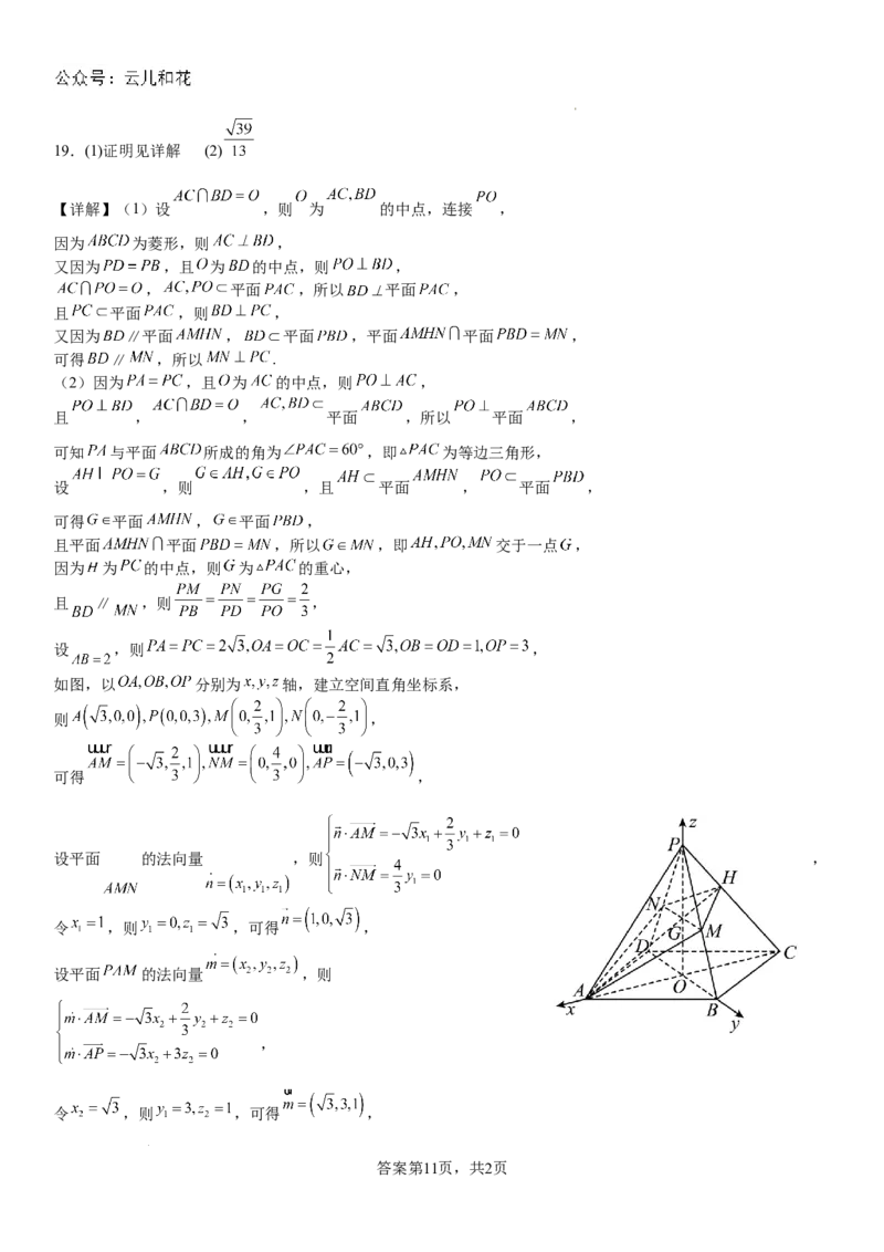 河南省安阳市林州市第一中学2024-2025学年高二上学期9月检测数学试题答案_2024-2025高二（7-7月题库）_2024年10月试卷_1010河南省安阳市林州市第一中学2024-2025学年高二上学期9月月考