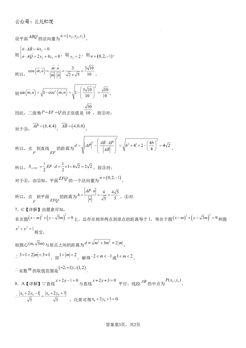 河南省安阳市林州市第一中学2024-2025学年高二上学期9月检测数学试题答案_2024-2025高二（7-7月题库）_2024年10月试卷_1010河南省安阳市林州市第一中学2024-2025学年高二上学期9月月考