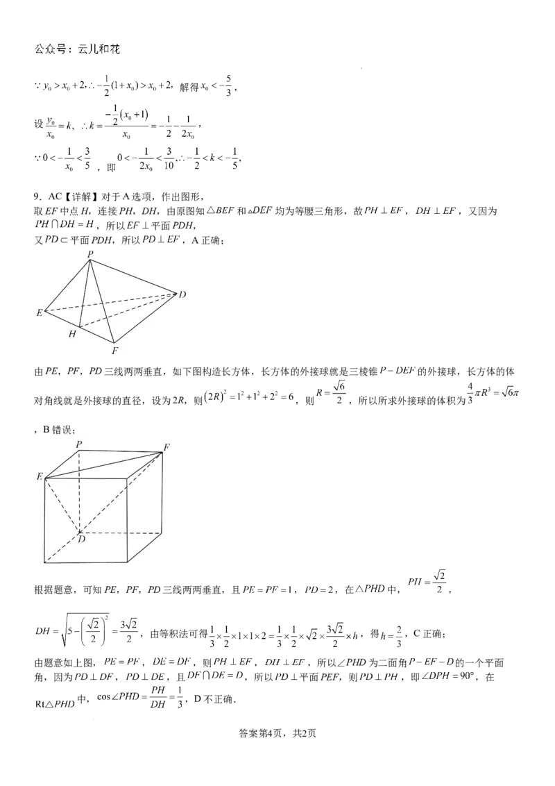 河南省安阳市林州市第一中学2024-2025学年高二上学期9月检测数学试题答案_2024-2025高二（7-7月题库）_2024年10月试卷_1010河南省安阳市林州市第一中学2024-2025学年高二上学期9月月考