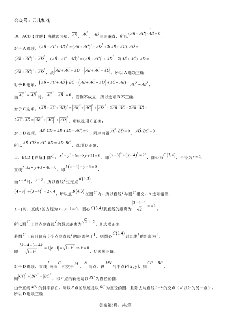 河南省安阳市林州市第一中学2024-2025学年高二上学期9月检测数学试题答案_2024-2025高二（7-7月题库）_2024年10月试卷_1010河南省安阳市林州市第一中学2024-2025学年高二上学期9月月考
