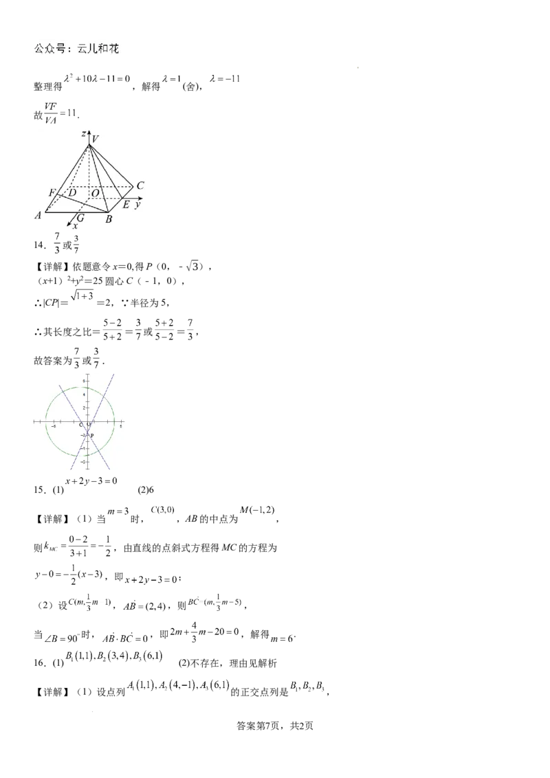 河南省安阳市林州市第一中学2024-2025学年高二上学期9月检测数学试题答案_2024-2025高二（7-7月题库）_2024年10月试卷_1010河南省安阳市林州市第一中学2024-2025学年高二上学期9月月考