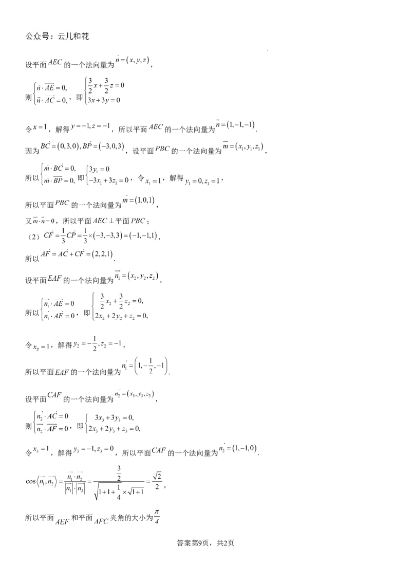 河南省安阳市林州市第一中学2024-2025学年高二上学期9月检测数学试题答案_2024-2025高二（7-7月题库）_2024年10月试卷_1010河南省安阳市林州市第一中学2024-2025学年高二上学期9月月考