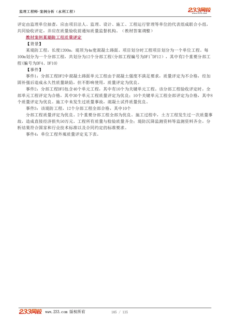 WM_Removed_1-28_监理工程师_2025监理工程师_2025年监理工程师-各大机构_2025年监理-水利案例_01.精讲班-王.欣_讲义