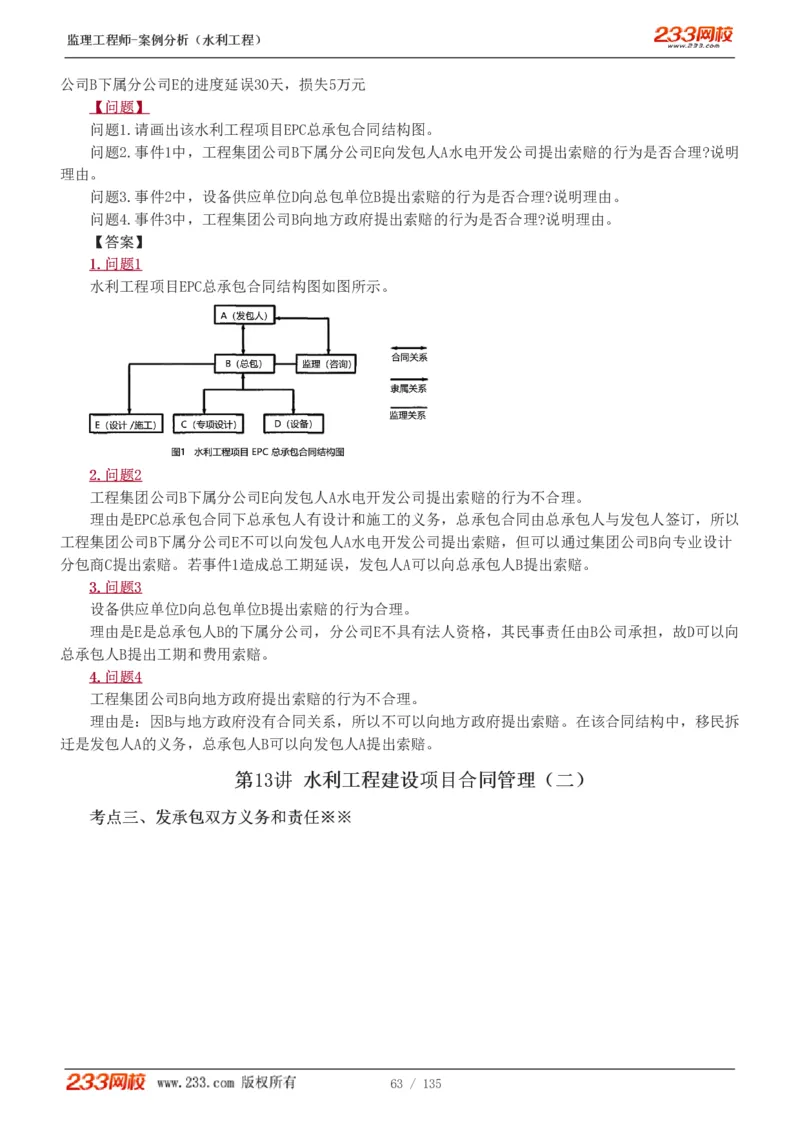 WM_Removed_1-28_监理工程师_2025监理工程师_2025年监理工程师-各大机构_2025年监理-水利案例_01.精讲班-王.欣_讲义