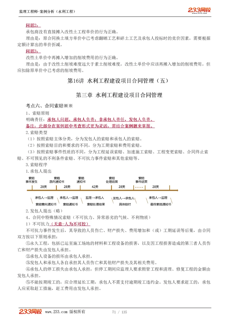 WM_Removed_1-28_监理工程师_2025监理工程师_2025年监理工程师-各大机构_2025年监理-水利案例_01.精讲班-王.欣_讲义
