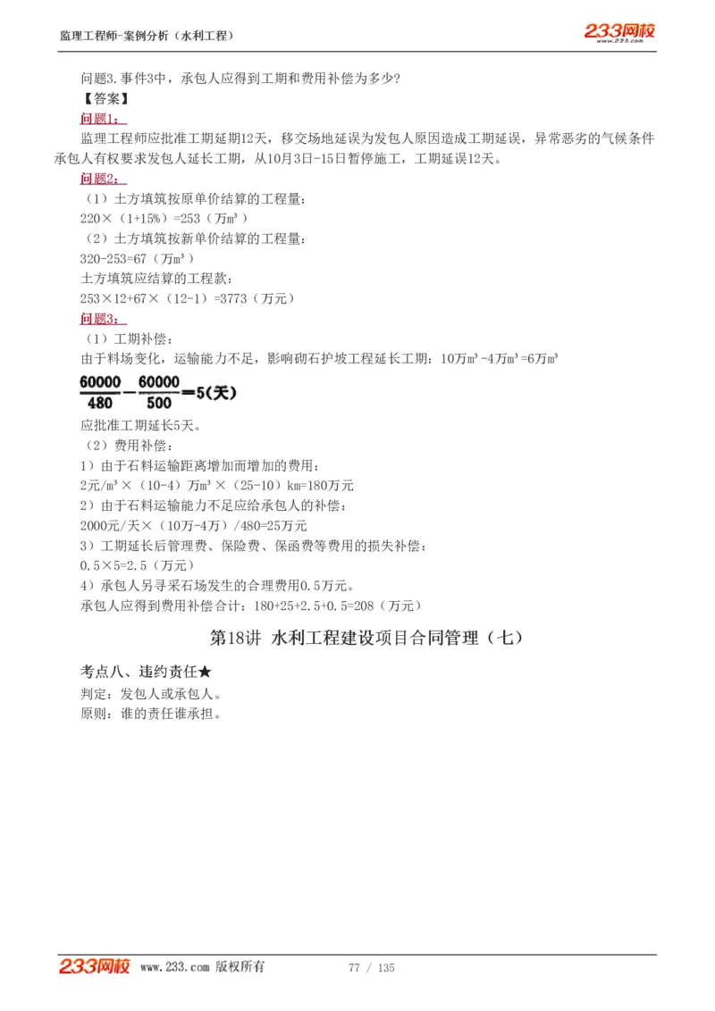 WM_Removed_1-28_监理工程师_2025监理工程师_2025年监理工程师-各大机构_2025年监理-水利案例_01.精讲班-王.欣_讲义