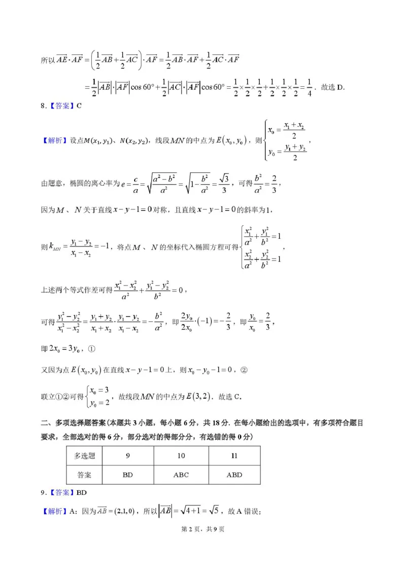 广东省汕头市澄海区2024-2025学年高二上学期1月期末质量检测监测数学试题答案_2024-2025高二（7-7月题库）_2025年02月试卷_0205广东省汕头市澄海区2024-2025学年高二上学期1月期末考试