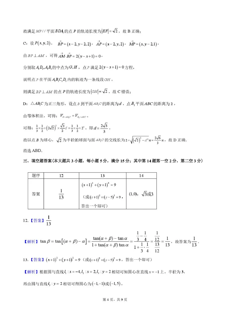 广东省汕头市澄海区2024-2025学年高二上学期1月期末质量检测监测数学试题答案_2024-2025高二（7-7月题库）_2025年02月试卷_0205广东省汕头市澄海区2024-2025学年高二上学期1月期末考试