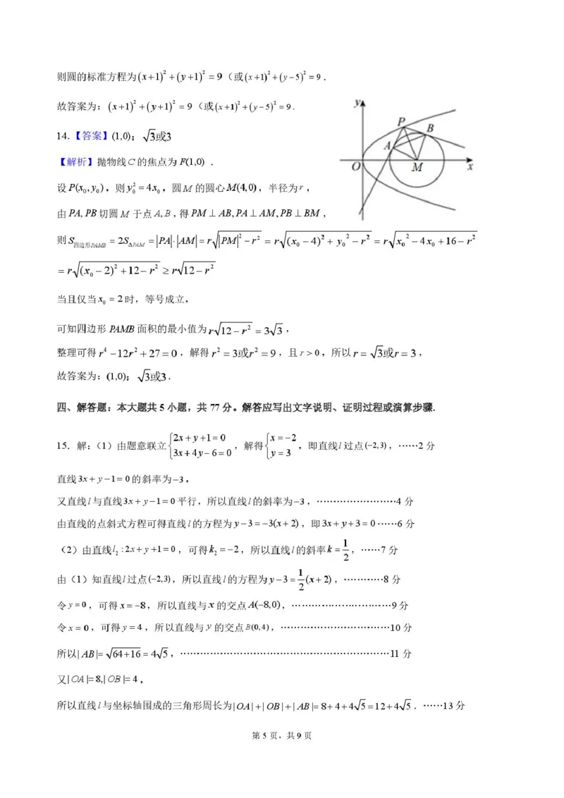广东省汕头市澄海区2024-2025学年高二上学期1月期末质量检测监测数学试题答案_2024-2025高二（7-7月题库）_2025年02月试卷_0205广东省汕头市澄海区2024-2025学年高二上学期1月期末考试