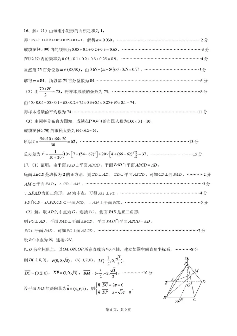 广东省汕头市澄海区2024-2025学年高二上学期1月期末质量检测监测数学试题答案_2024-2025高二（7-7月题库）_2025年02月试卷_0205广东省汕头市澄海区2024-2025学年高二上学期1月期末考试