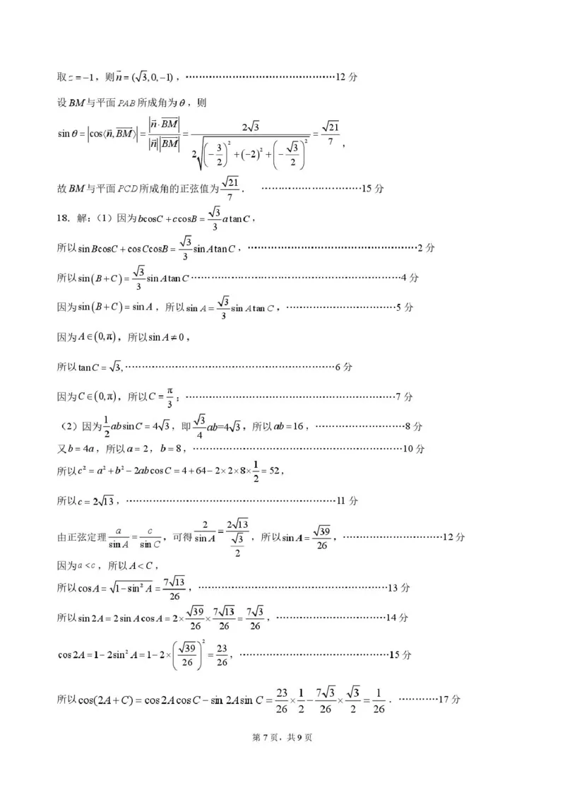 广东省汕头市澄海区2024-2025学年高二上学期1月期末质量检测监测数学试题答案_2024-2025高二（7-7月题库）_2025年02月试卷_0205广东省汕头市澄海区2024-2025学年高二上学期1月期末考试