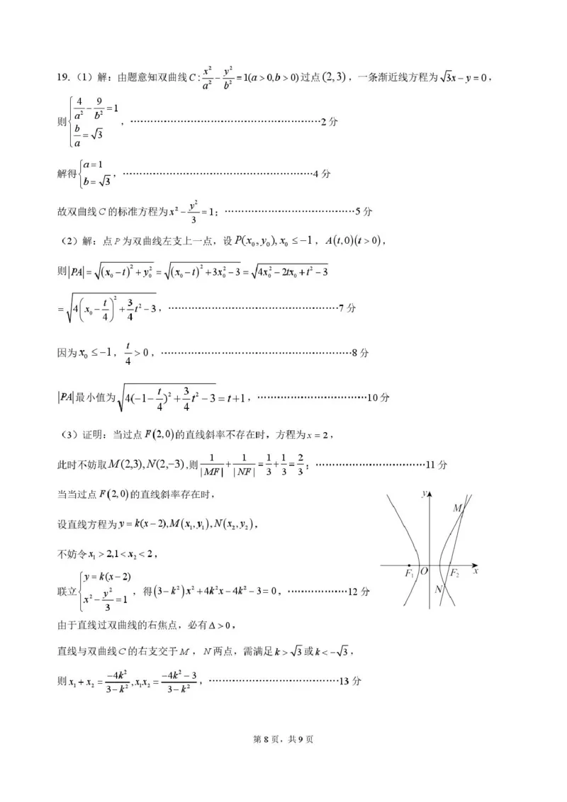 广东省汕头市澄海区2024-2025学年高二上学期1月期末质量检测监测数学试题答案_2024-2025高二（7-7月题库）_2025年02月试卷_0205广东省汕头市澄海区2024-2025学年高二上学期1月期末考试