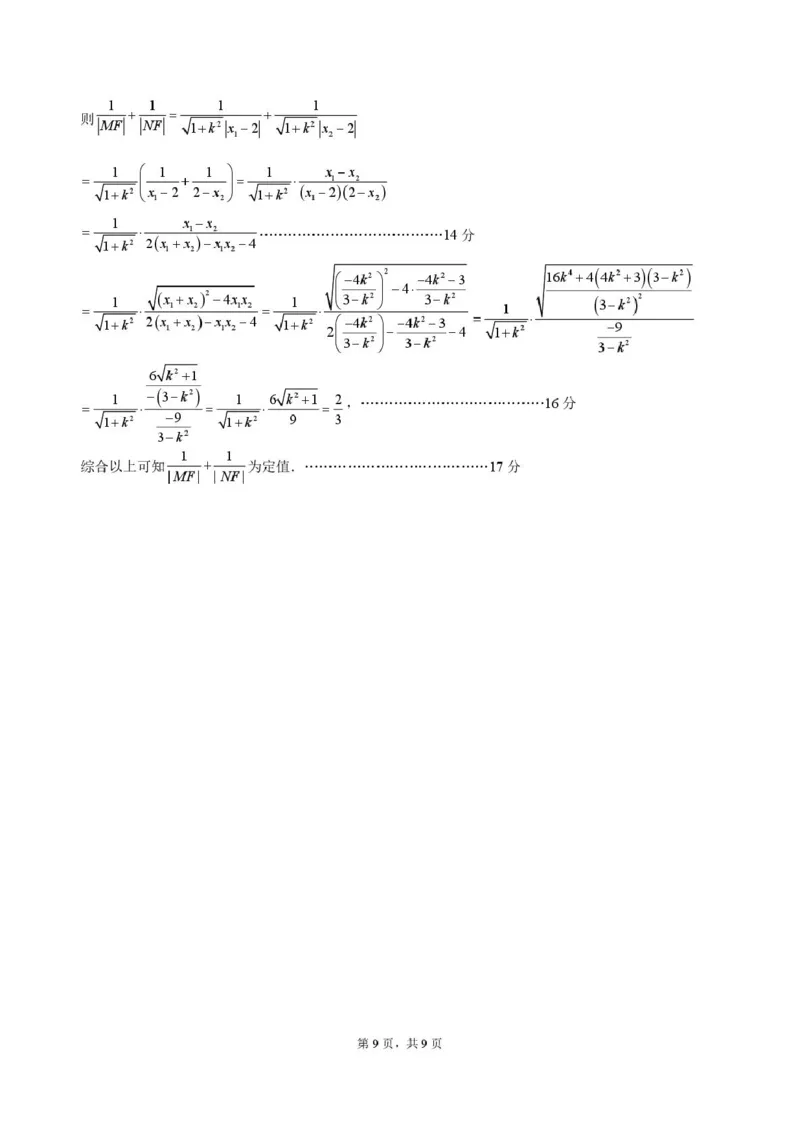 广东省汕头市澄海区2024-2025学年高二上学期1月期末质量检测监测数学试题答案_2024-2025高二（7-7月题库）_2025年02月试卷_0205广东省汕头市澄海区2024-2025学年高二上学期1月期末考试