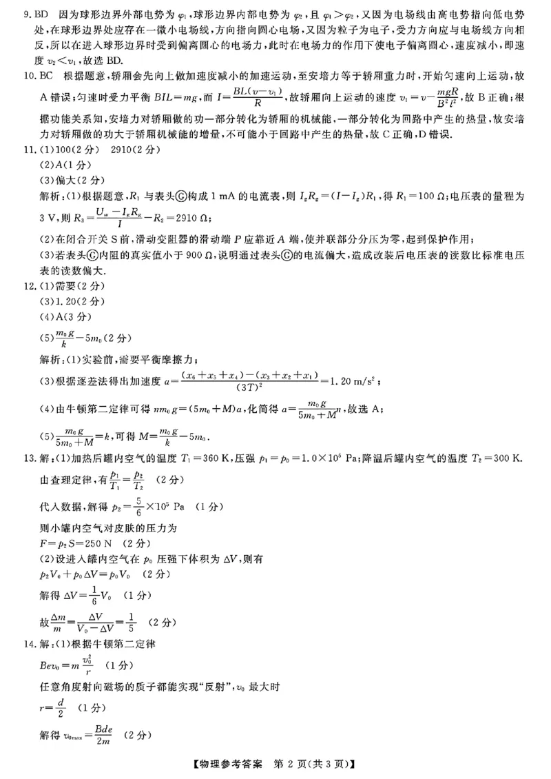 物理考试答案_2024年3月_013月合集_2024届黑龙江省齐齐哈尔市高三下学期二模考试_黑龙江省齐齐哈尔市2024届高三下学期二模考试物理
