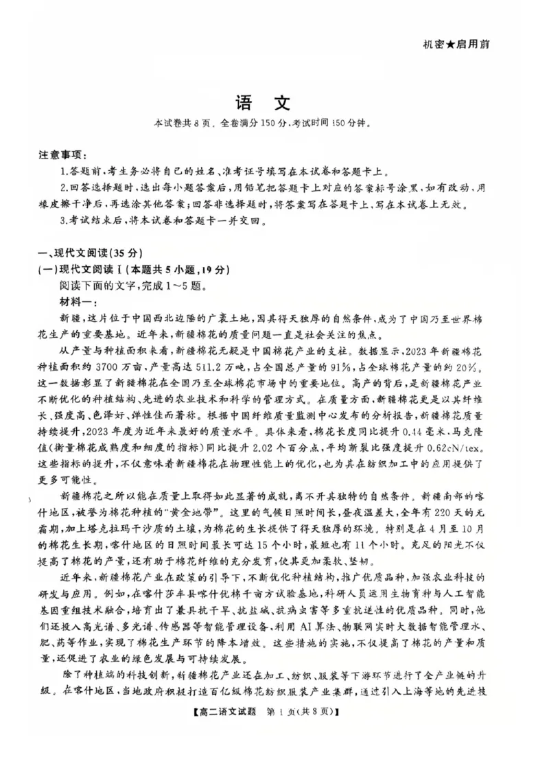 湖南省怀化市2024-2025学年高二上学期1月期末质量检测语文试卷（图片版，含答案）_2024-2025高二（7-7月题库）_2025年02月试卷_0210湖南省怀化市2024-2025学年高二上学期1月期末考试