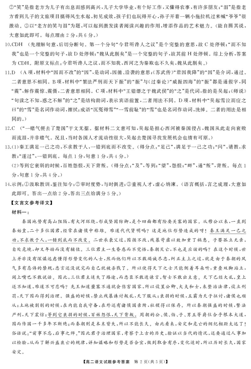 湖南省怀化市2024-2025学年高二上学期1月期末质量检测语文试卷（图片版，含答案）_2024-2025高二（7-7月题库）_2025年02月试卷_0210湖南省怀化市2024-2025学年高二上学期1月期末考试