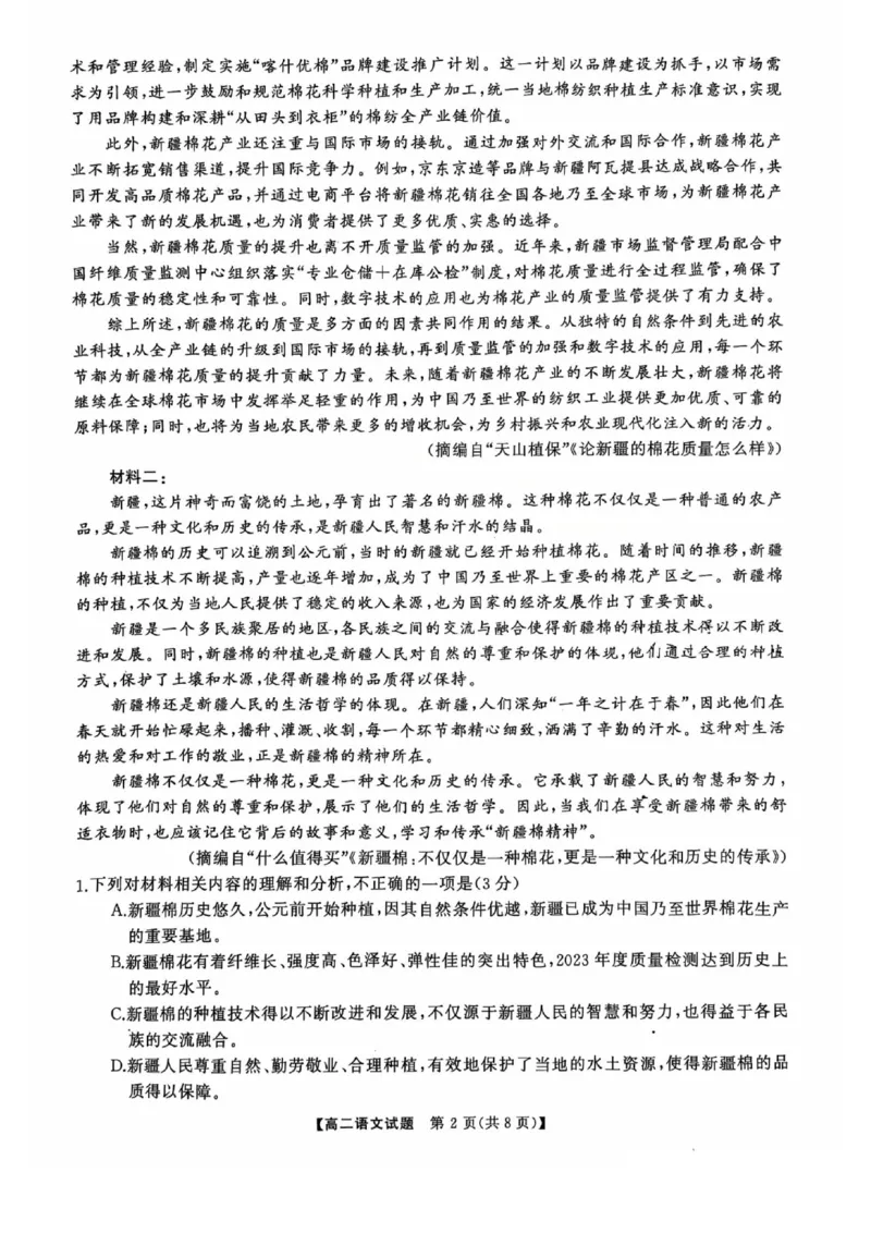 湖南省怀化市2024-2025学年高二上学期1月期末质量检测语文试卷（图片版，含答案）_2024-2025高二（7-7月题库）_2025年02月试卷_0210湖南省怀化市2024-2025学年高二上学期1月期末考试