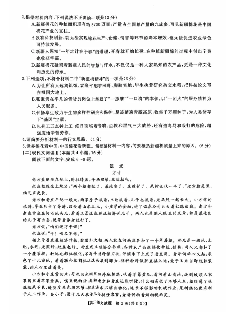 湖南省怀化市2024-2025学年高二上学期1月期末质量检测语文试卷（图片版，含答案）_2024-2025高二（7-7月题库）_2025年02月试卷_0210湖南省怀化市2024-2025学年高二上学期1月期末考试